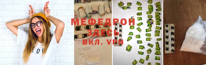 купить наркоту  Лесозаводск  МЯУ-МЯУ mephedrone 